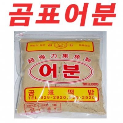 호반낚시곰표 분말 어분/곰표떡밥/콩알/어분가루곰표민물낚시 > 떡밥