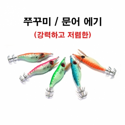 호반낚시쭈꾸미 미끼 왕눈이 에기 15가지호반낚시PB루어낚시 > 에기/슷대