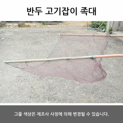 호반낚시반두 고기잡이 족대(중/대/특대)호반낚시PB민물낚시 > 소품