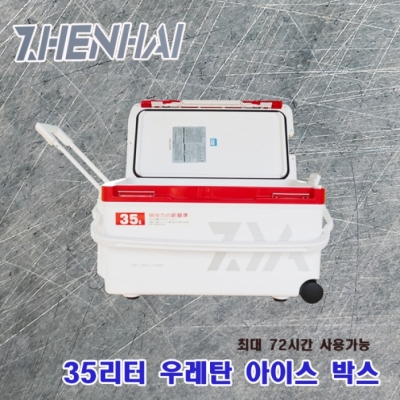 호반낚시젠하이 35리터 우레탄 아이스박스 (2018년 신상)젠하이루어낚시 > 소품