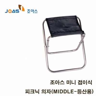 호반낚시제일 조아스 미니 접이식 피크닉 의자 M제일공업민물낚시 > 의자